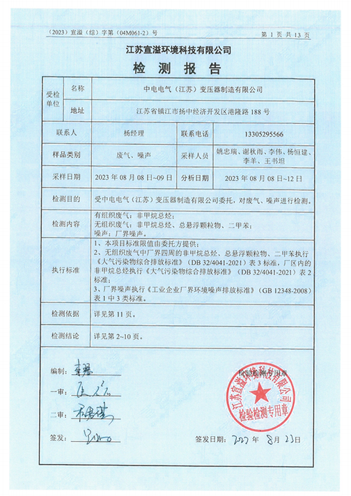 开云网页版（江苏）变压器制造有限公司验收监测报告表_44.png